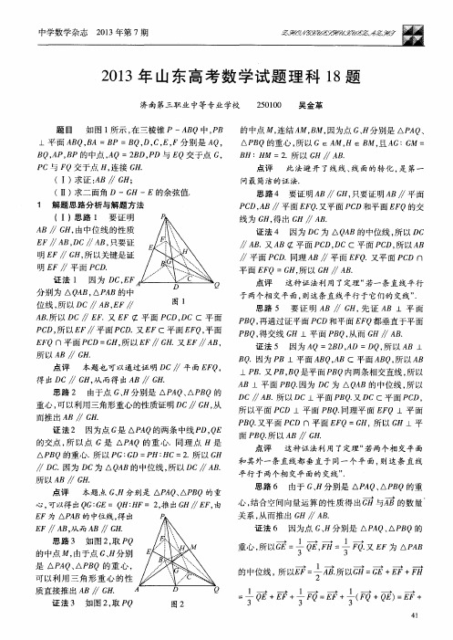 2013年山东高考数学试题理科18题