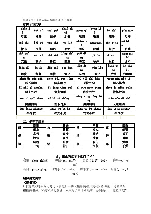 年级语文下册第五单元基础练习 部分答案