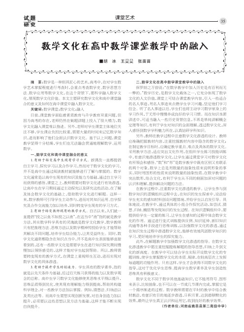 数学文化在高中数学课堂教学中的融入