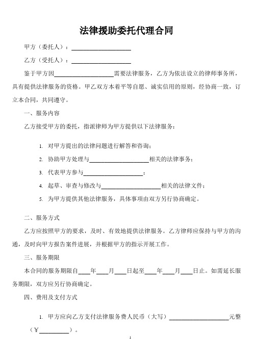 法援的委托代理合同