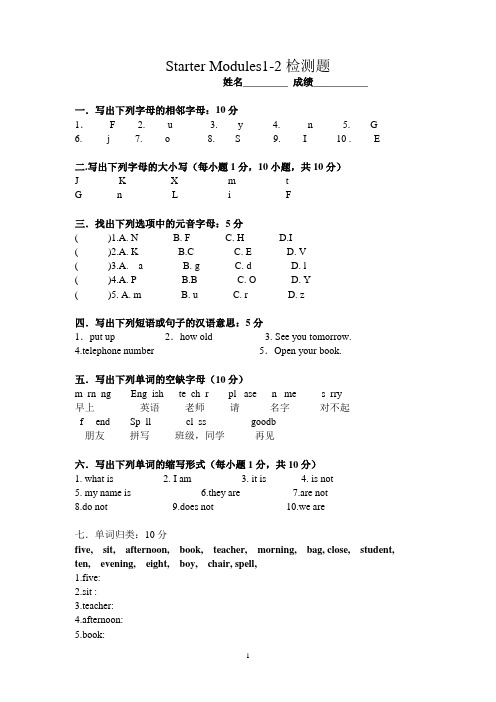 外研版StarterModules1-2