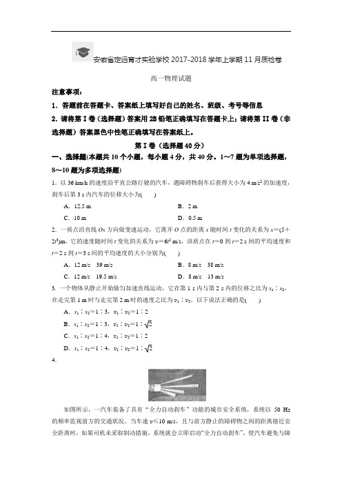 安徽省定远育才实验学校高一上学期11月质检物理试卷  