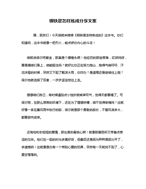 钢铁是怎样炼成分享文案