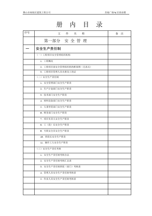 安全管理(省统表)