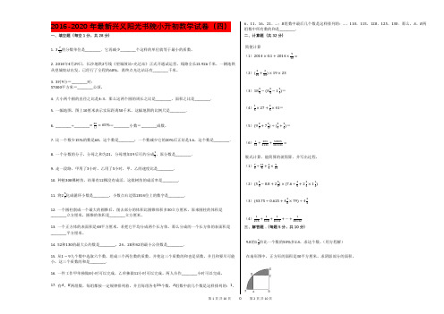 2016-2020年最新兴义阳光书院小升初数学试卷(四)