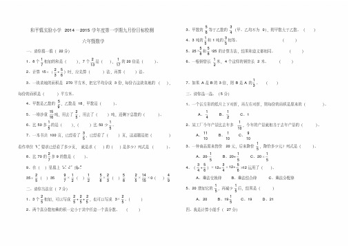 人教版六年级数学上册第一单元目标测试卷