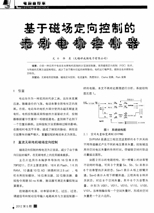 基于磁场定向控制的无刷电机控制器