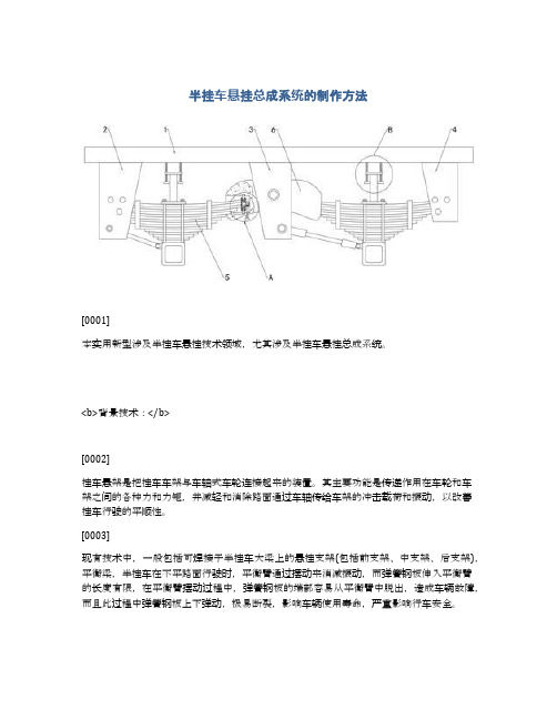 半挂车悬挂总成系统的制作方法