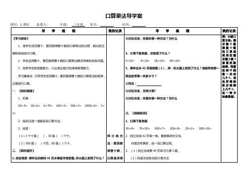 三年级数学下册第4单元导学案(人教版)