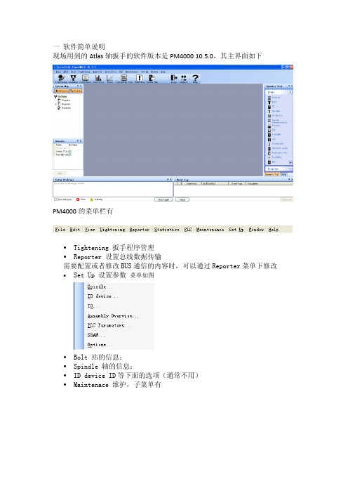 ATLAS PM4000轴扳手培训