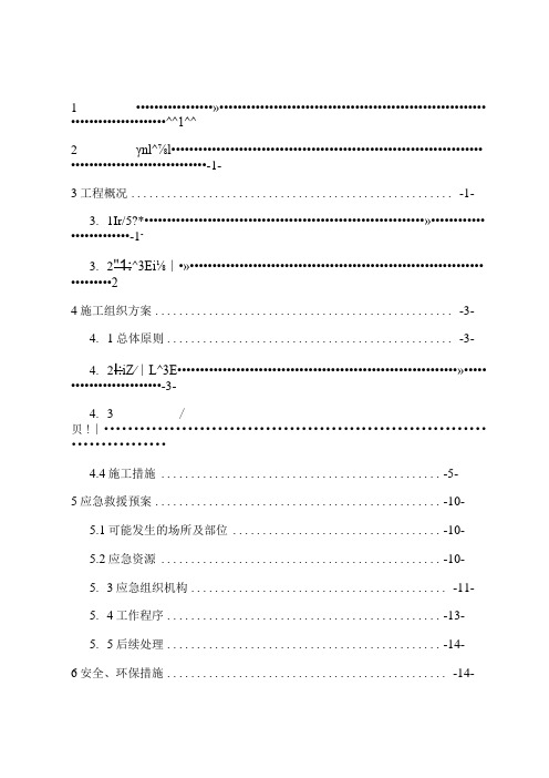 低瓦斯隧道防突水、突泥、围岩坍塌专项施工方案