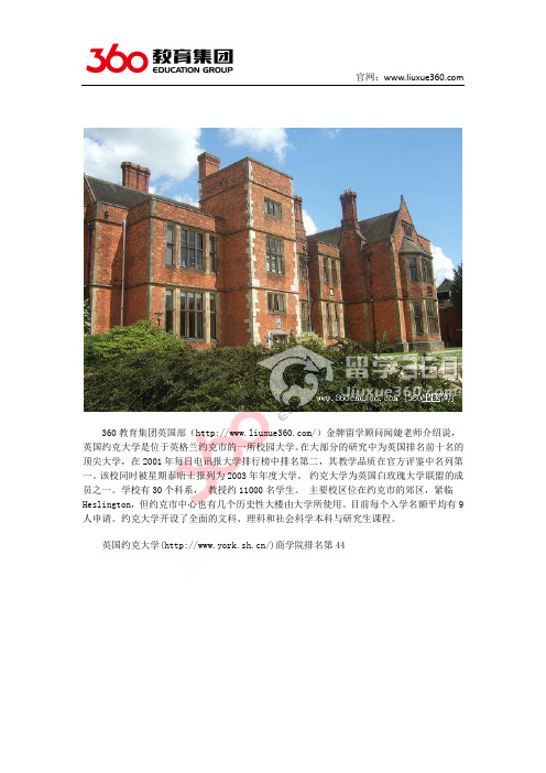 免费留学：英国约克大学商学院