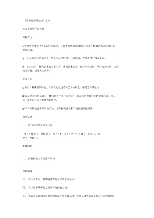 鲁教版必修一《蒙娜丽莎的魅力》学案