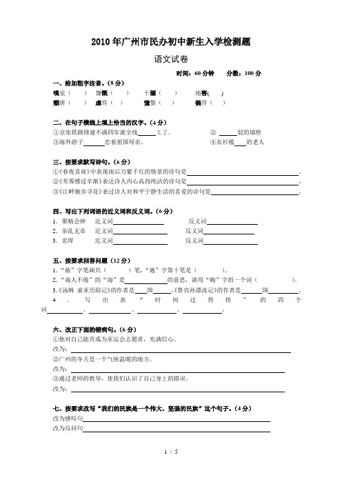 2010年广州民校联考语文试题及答案