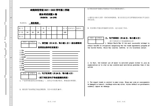 学历自考(专升本)《商务笔译》期末考试试卷【8k打印版】