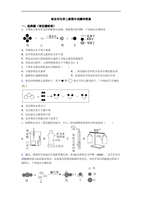 南京市初三化学上册期中试题和答案