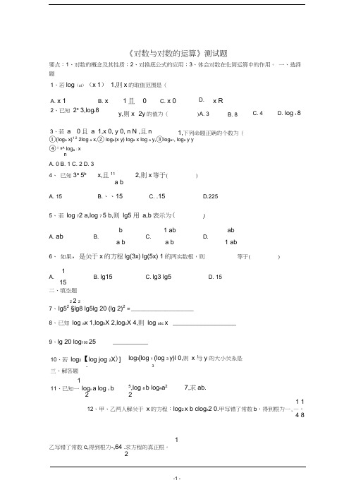 数学：3.2.1《对数及其运算》同步练习