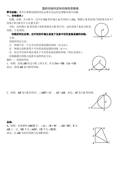 圆的切线判定和切线性质教案