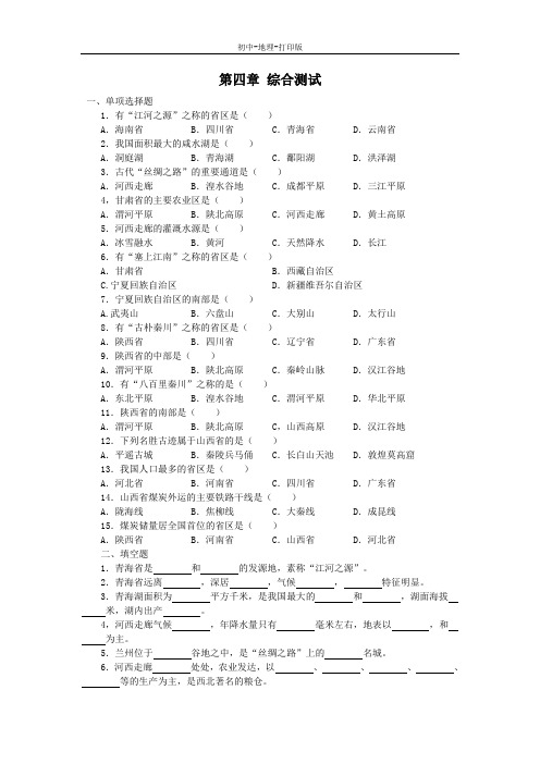 湘教版--八年级下册-湘教版八下第四章 综合测试