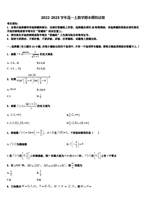 2023届浙江省诸暨市高一上数学期末学业质量监测模拟试题含解析