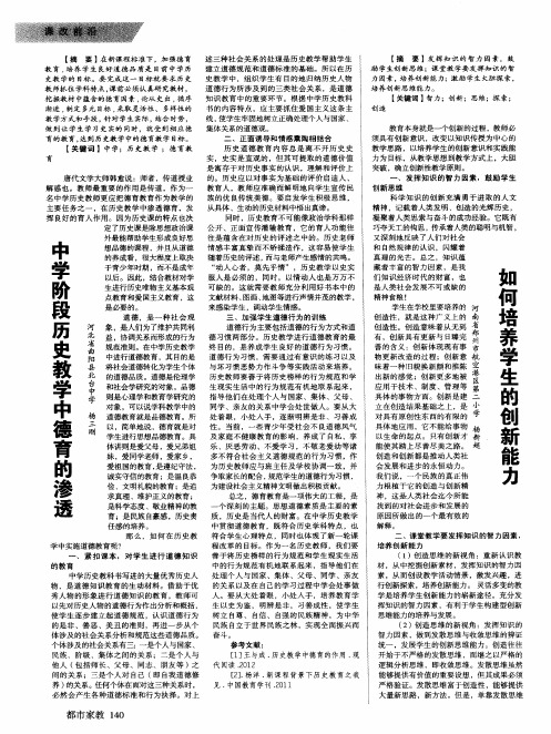 中学阶段历史教学中德育的渗透