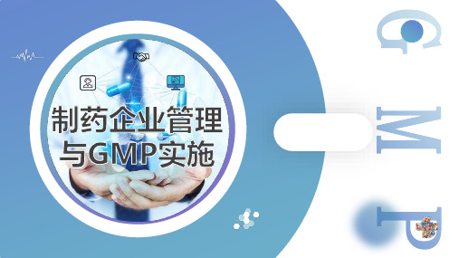 制药企业文件类型与生命周期(GMP课件)