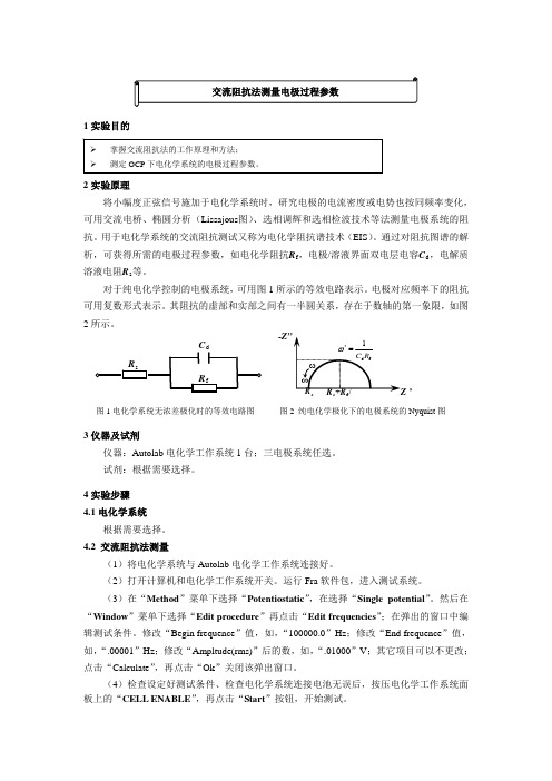 交流阻抗法测量电极过程参数1实验目的2实验原理将小幅度正弦信号