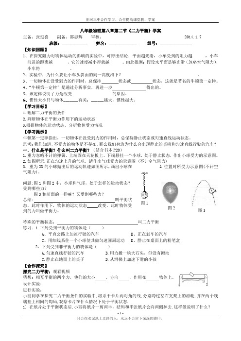 第二节《二力平衡》学案