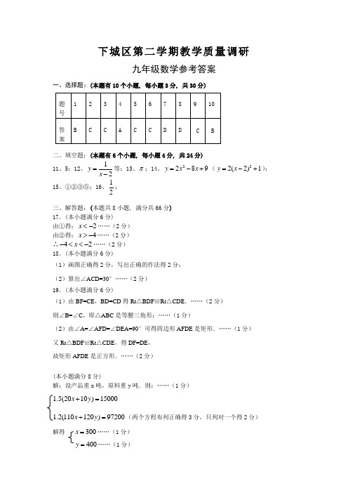 定稿下城区第二学期教学质量调研参考答案