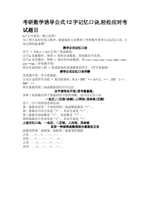 考研数学诱导公式12字记忆口诀
