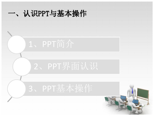 PPT培训讲解课件