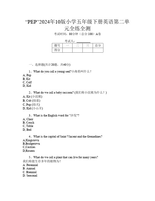 “PEP”2024年10版小学五年级下册第16次英语第二单元全练全测