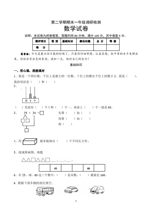 苏教版一年级数学下册期末试题(共5套,可直接打印)