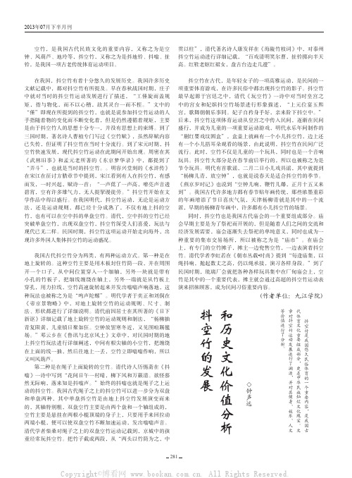 抖空竹的发展和历史文化价值分析    