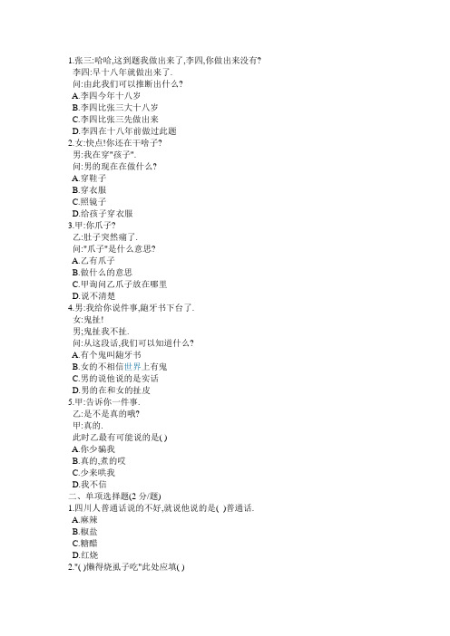 方言四级题四川版