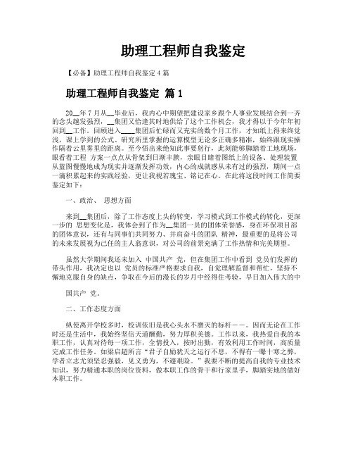 助理工程师自我鉴定