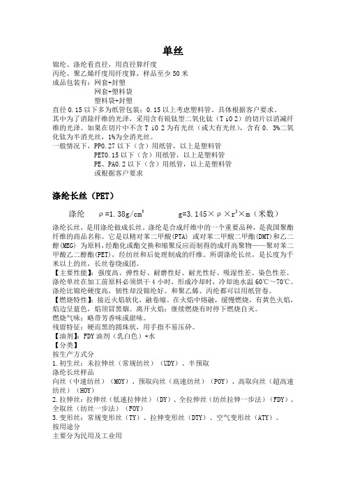 单丝特性