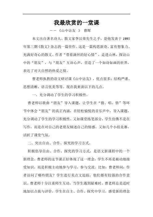 我最欣赏的一堂课