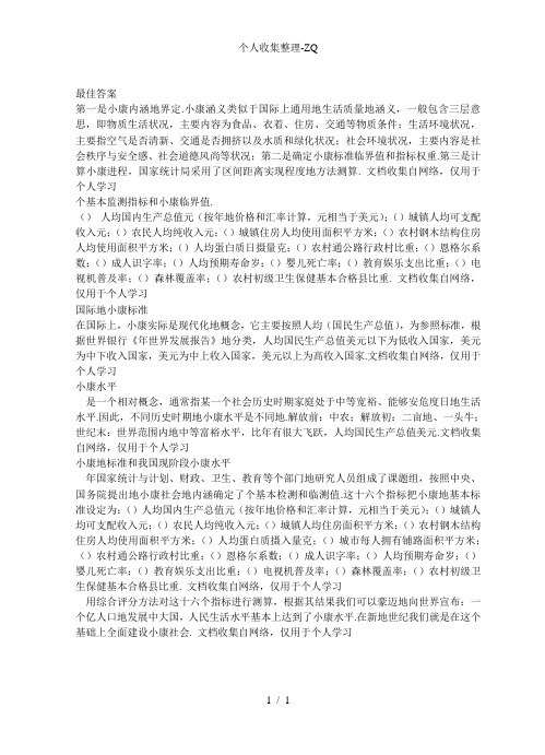 小康生活的标准是什么