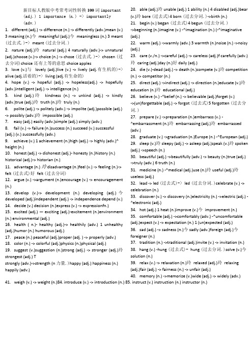 2023年中考英语常考词性转换100词以及高频短语(含答案)