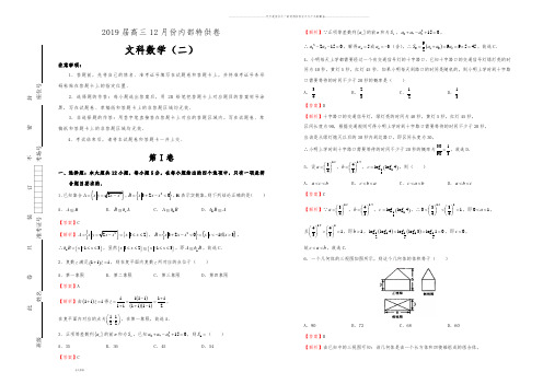 高考高三12月内部特供卷 文科数学(二)教师版 (2)