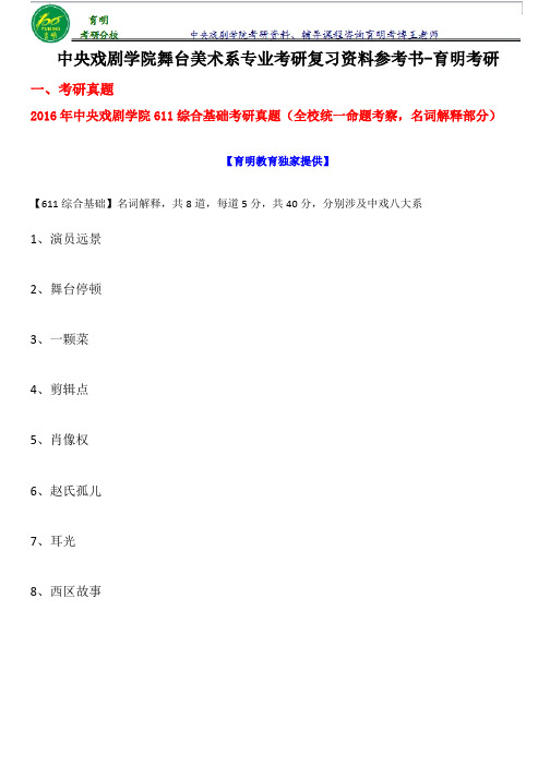 2017中央戏剧学院舞台美术系考研真题、考研参考书、复试分数线