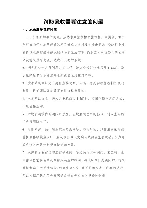 消防验收中的重点问题