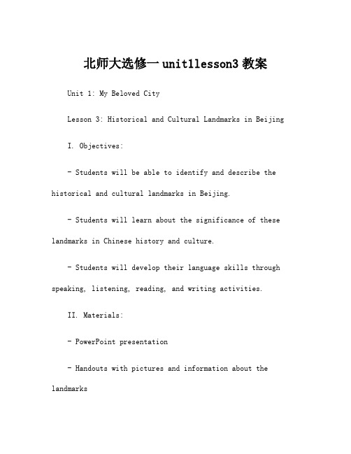 北师大选修一unit1lesson3教案