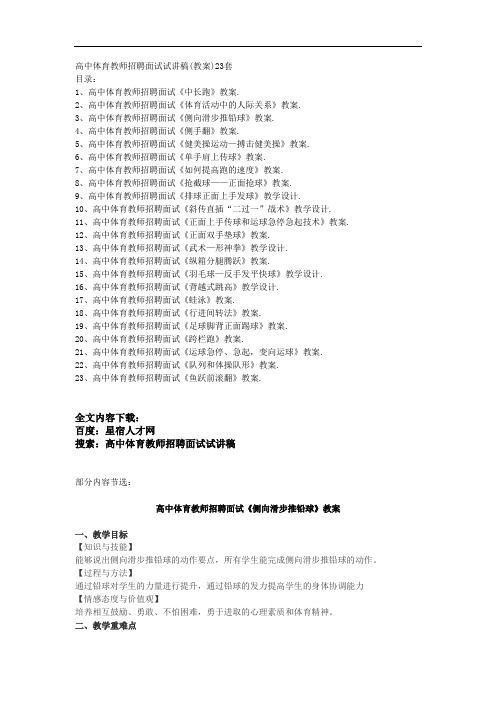 高中体育教师招聘面试试讲稿(教案)23套