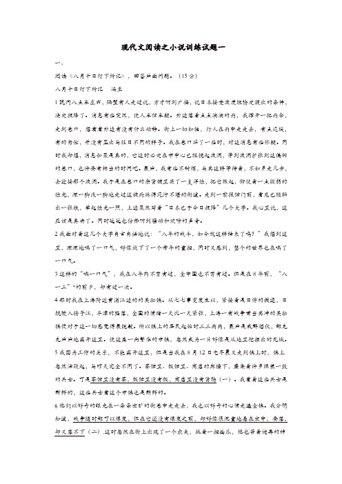 吉林省吉林市中考语文复习现代文阅读之小说训练试题1新人教版