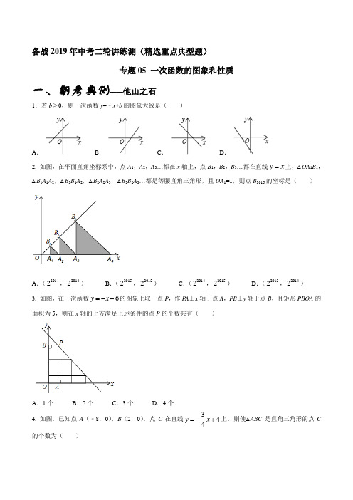 专题05一次函数的图象和性质(测)-2019年中考数学二轮复习(原卷版)