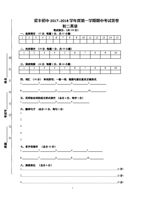 张家港市梁丰初中2017-2018学年第一学期初二英语期中试卷答卷