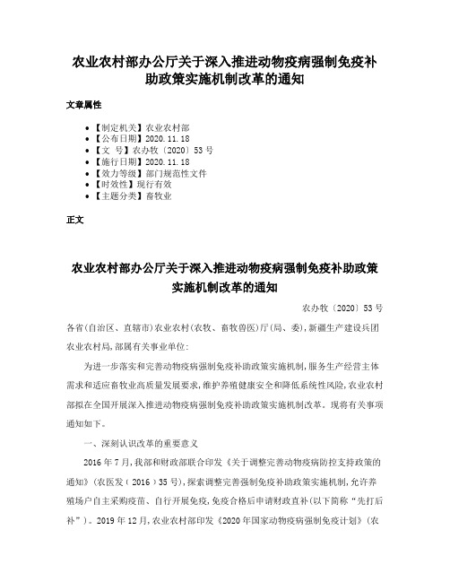 农业农村部办公厅关于深入推进动物疫病强制免疫补助政策实施机制改革的通知