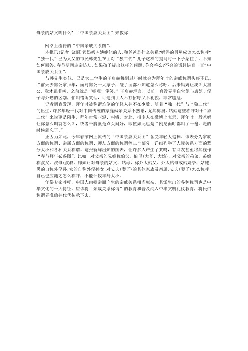 母亲的姑父叫什么 “中国亲戚关系图”来教你